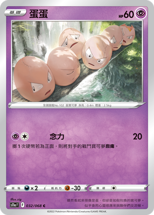 蛋蛋