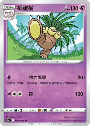 椰蛋树