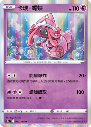 卡璞・蝶蝶
