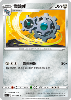 齿轮组