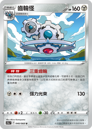 齿轮怪