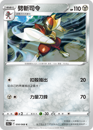 劈斩司令