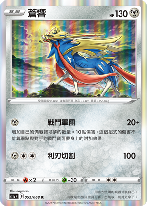 苍响