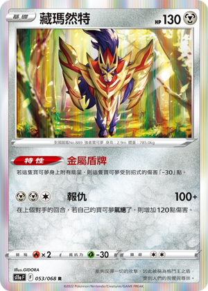 藏玛然特