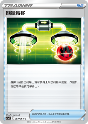 能量转移