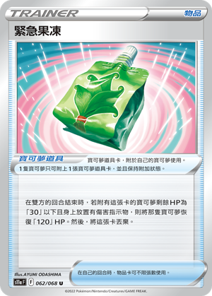 紧急果冻