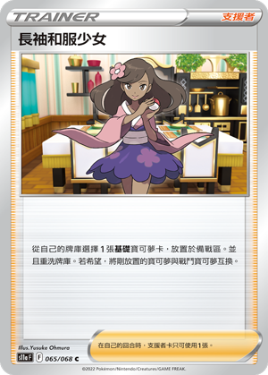 长袖和服少女