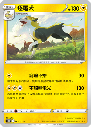 逐电犬