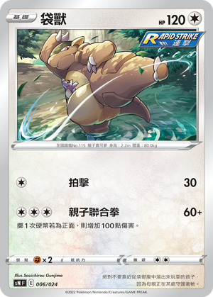 袋兽