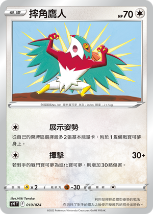 摔角鹰人