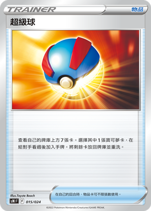 超级球