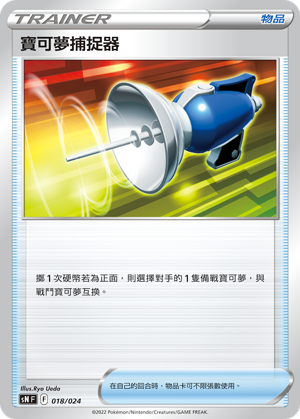宝可梦捕捉器