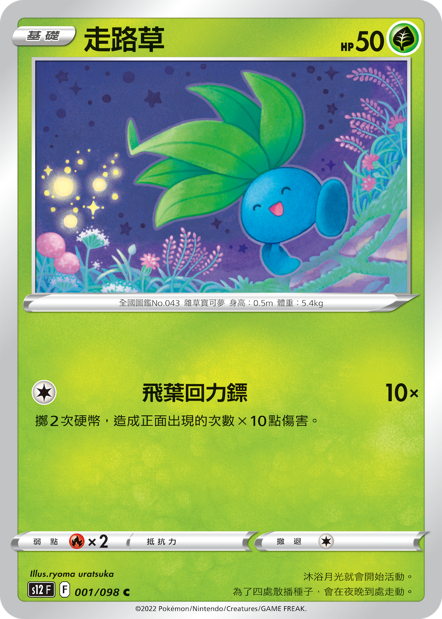 走路草