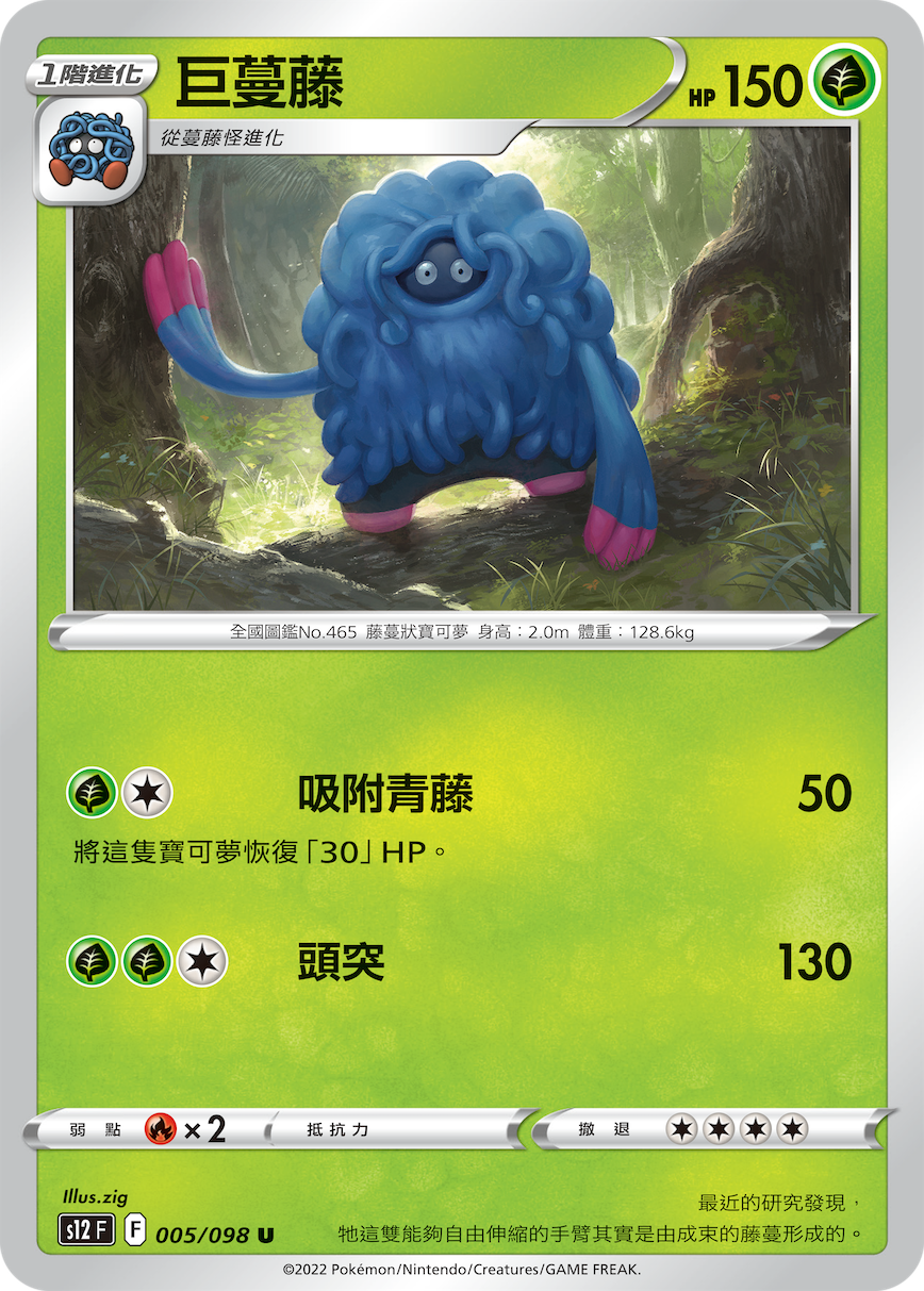 巨蔓藤