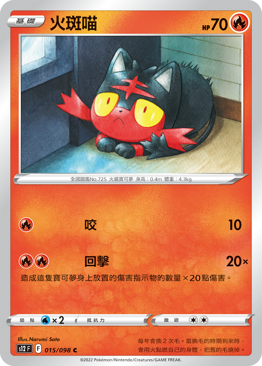 火斑喵