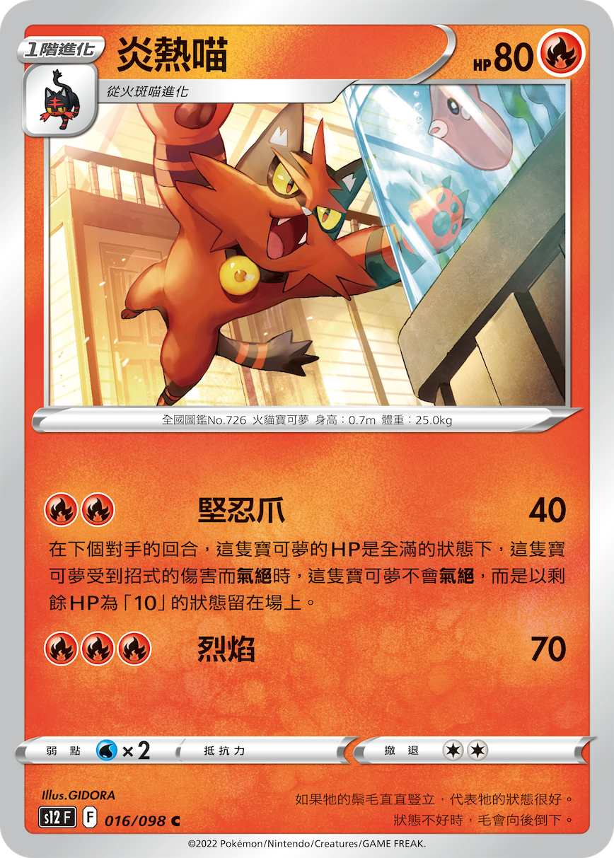 炎热喵