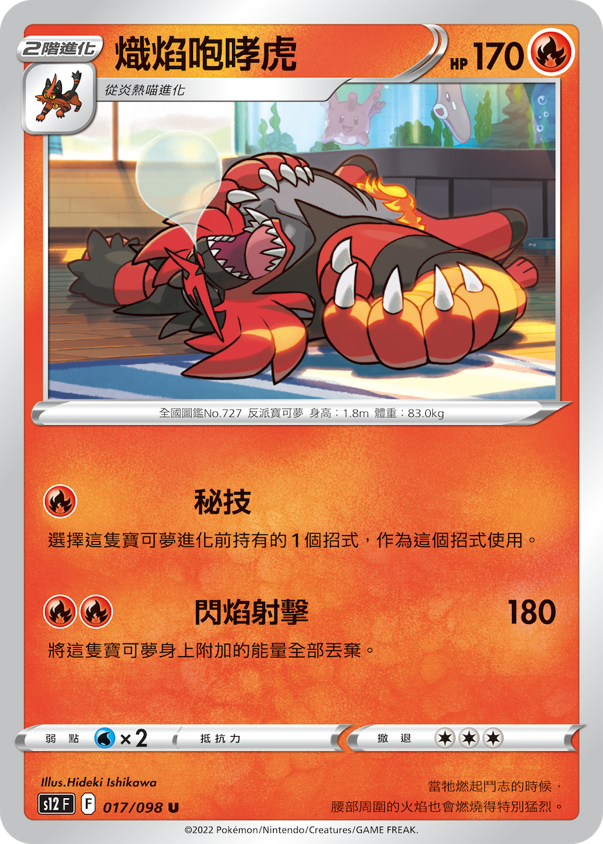 炽焰咆哮虎