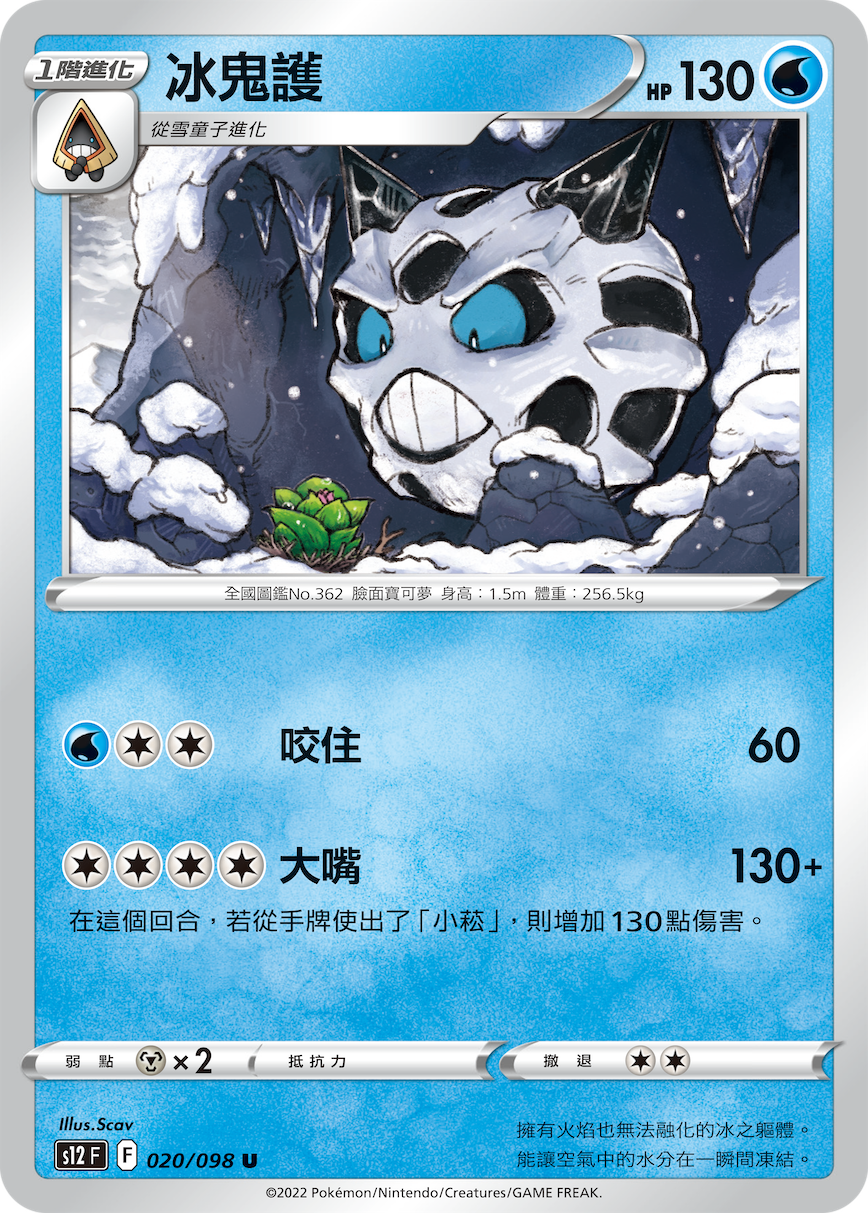 冰鬼护