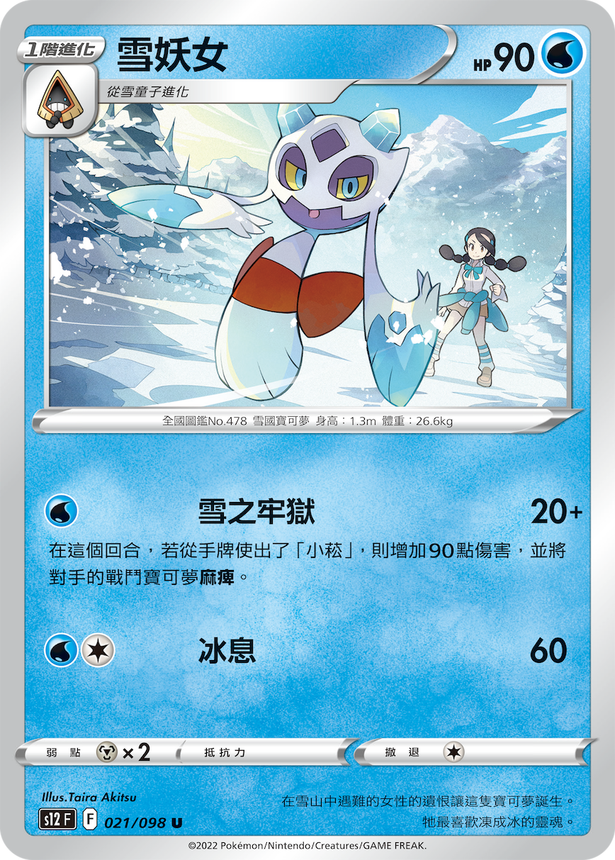 雪妖女