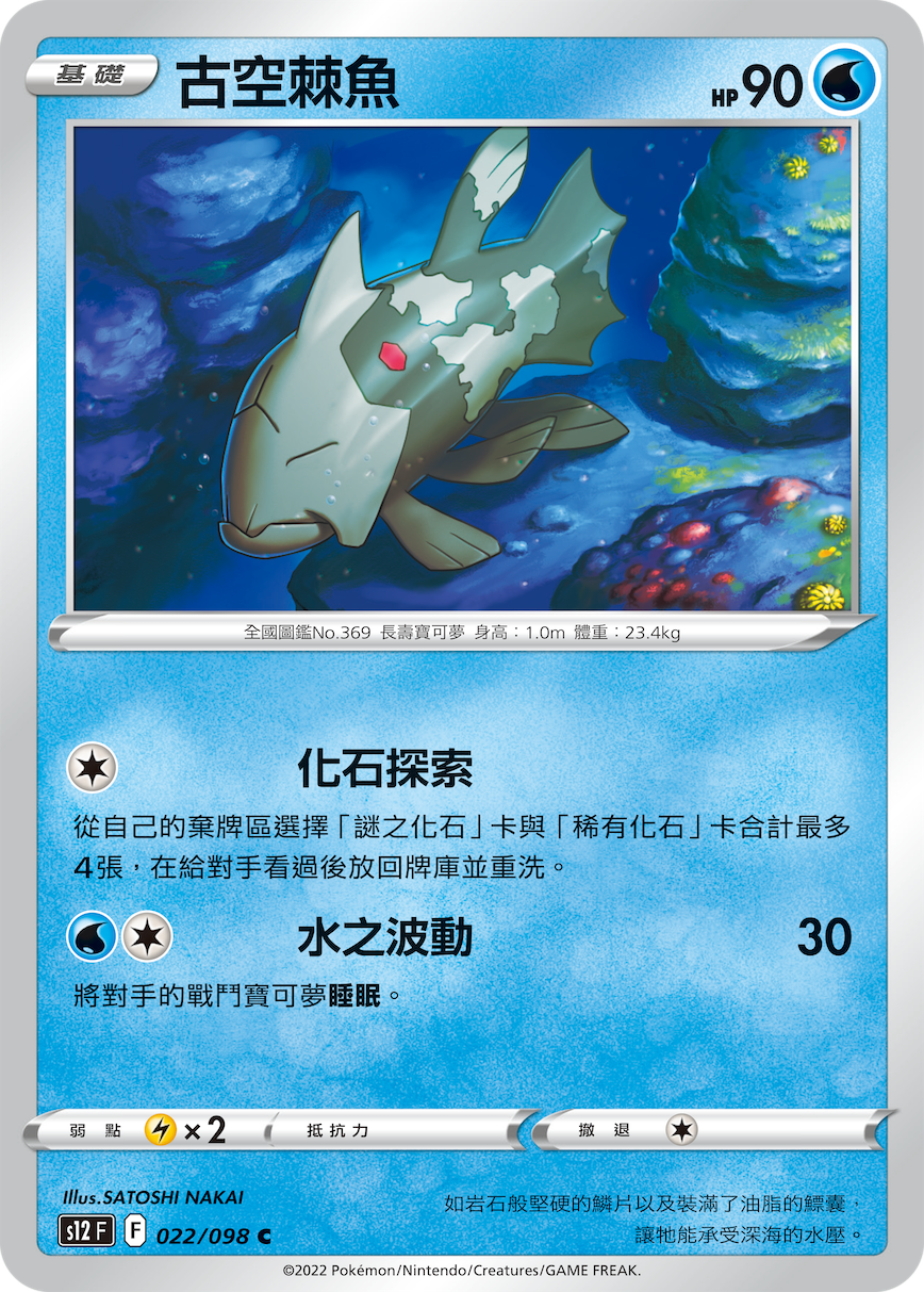 古空棘鱼