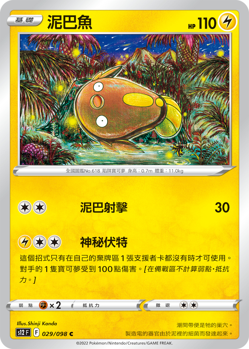 泥巴鱼