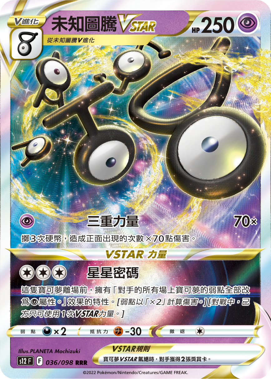 未知图腾VSTAR