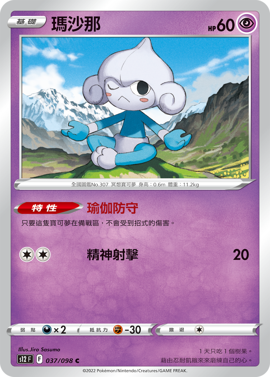 玛沙那