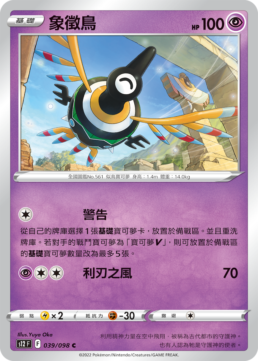 象征鸟