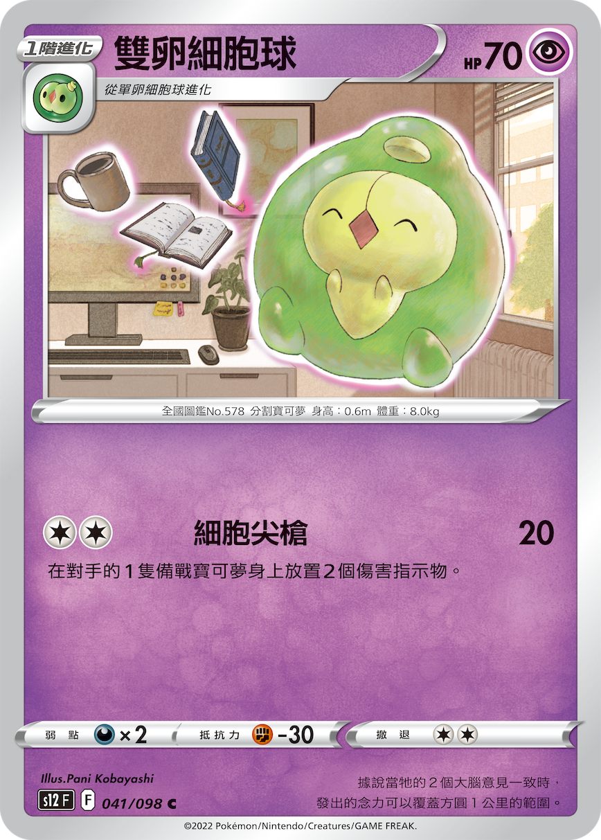 双卵细胞球