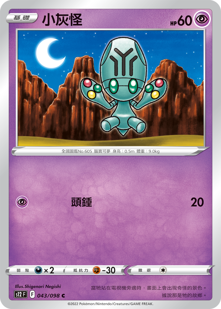 小灰怪