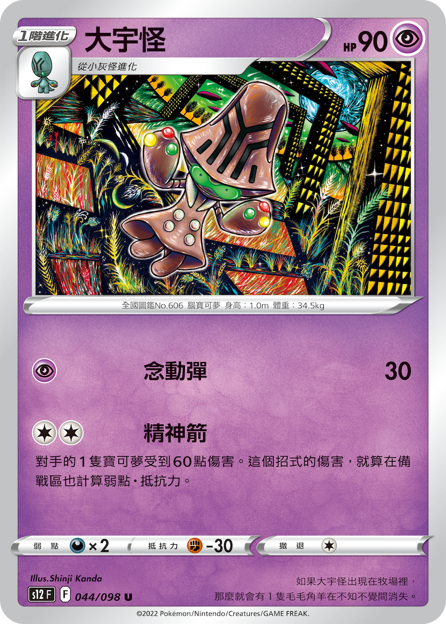 大宇怪