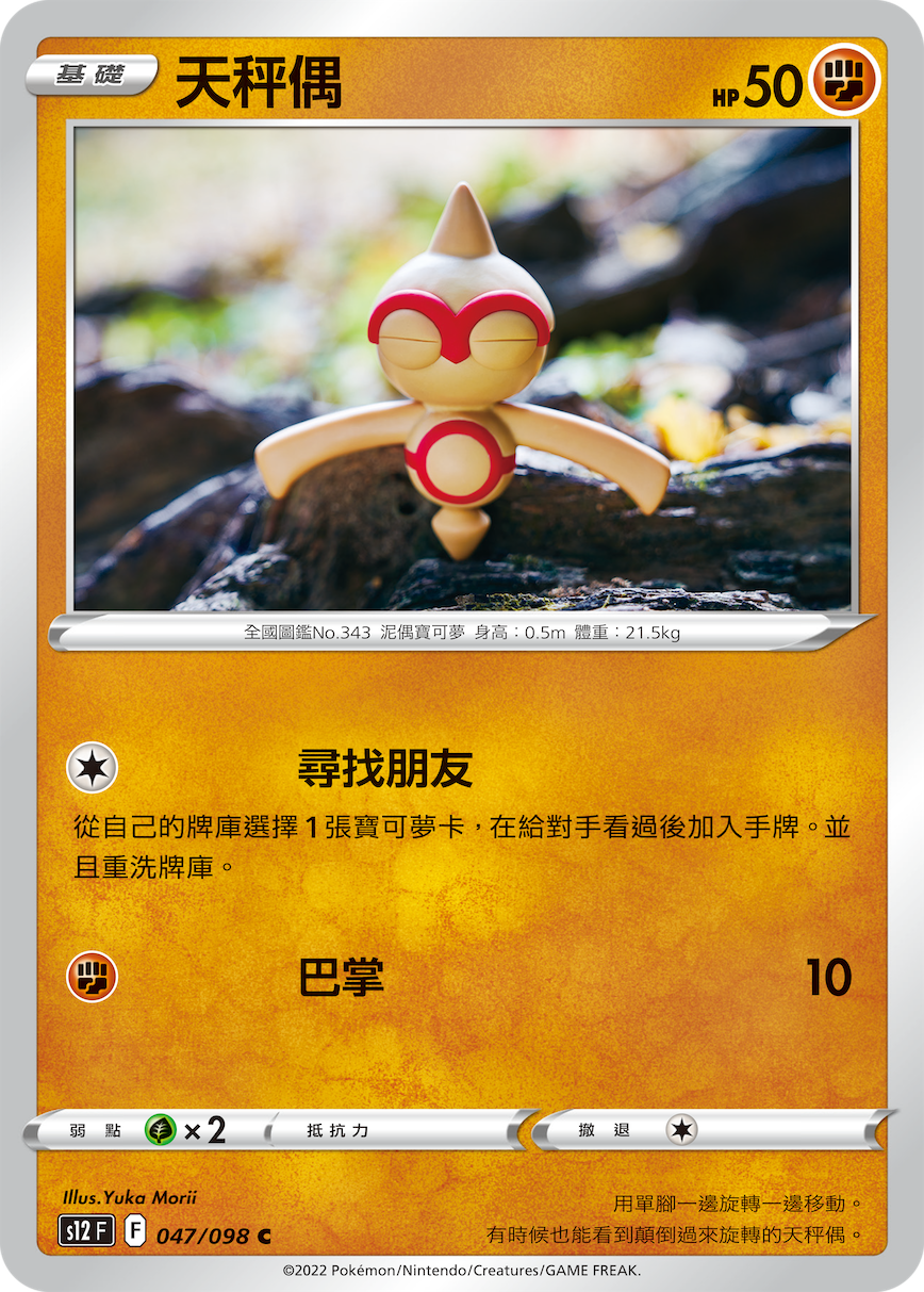 天秤偶
