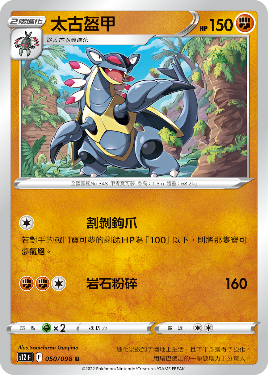 太古盔甲