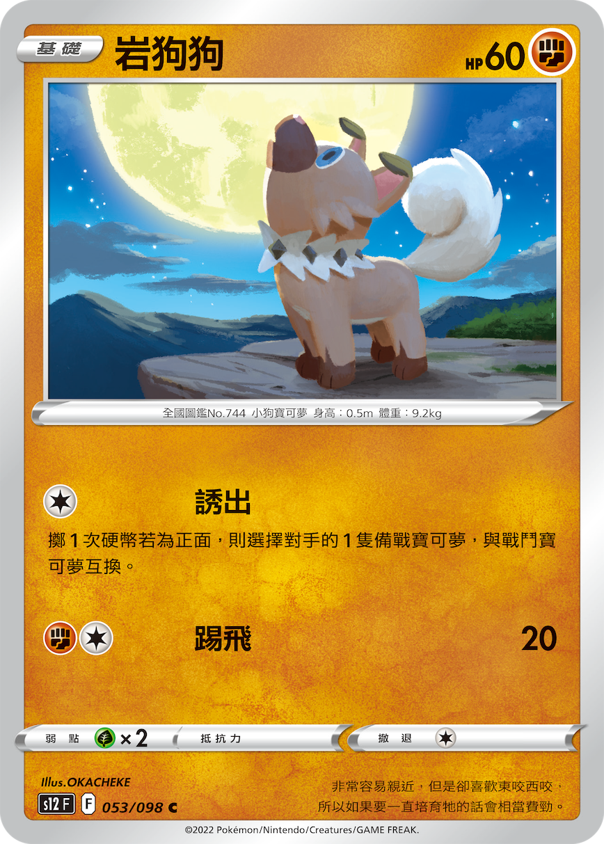 岩狗狗