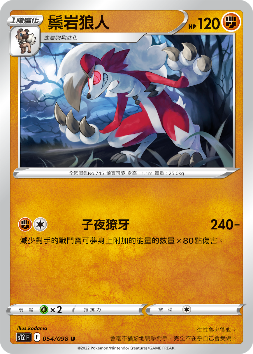 鬃岩狼人