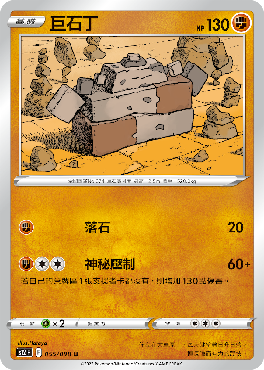 巨石丁