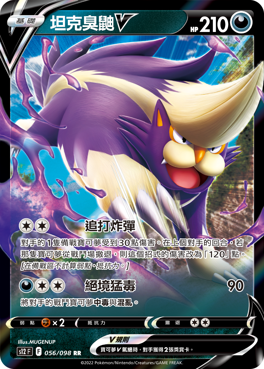 坦克臭鼬V