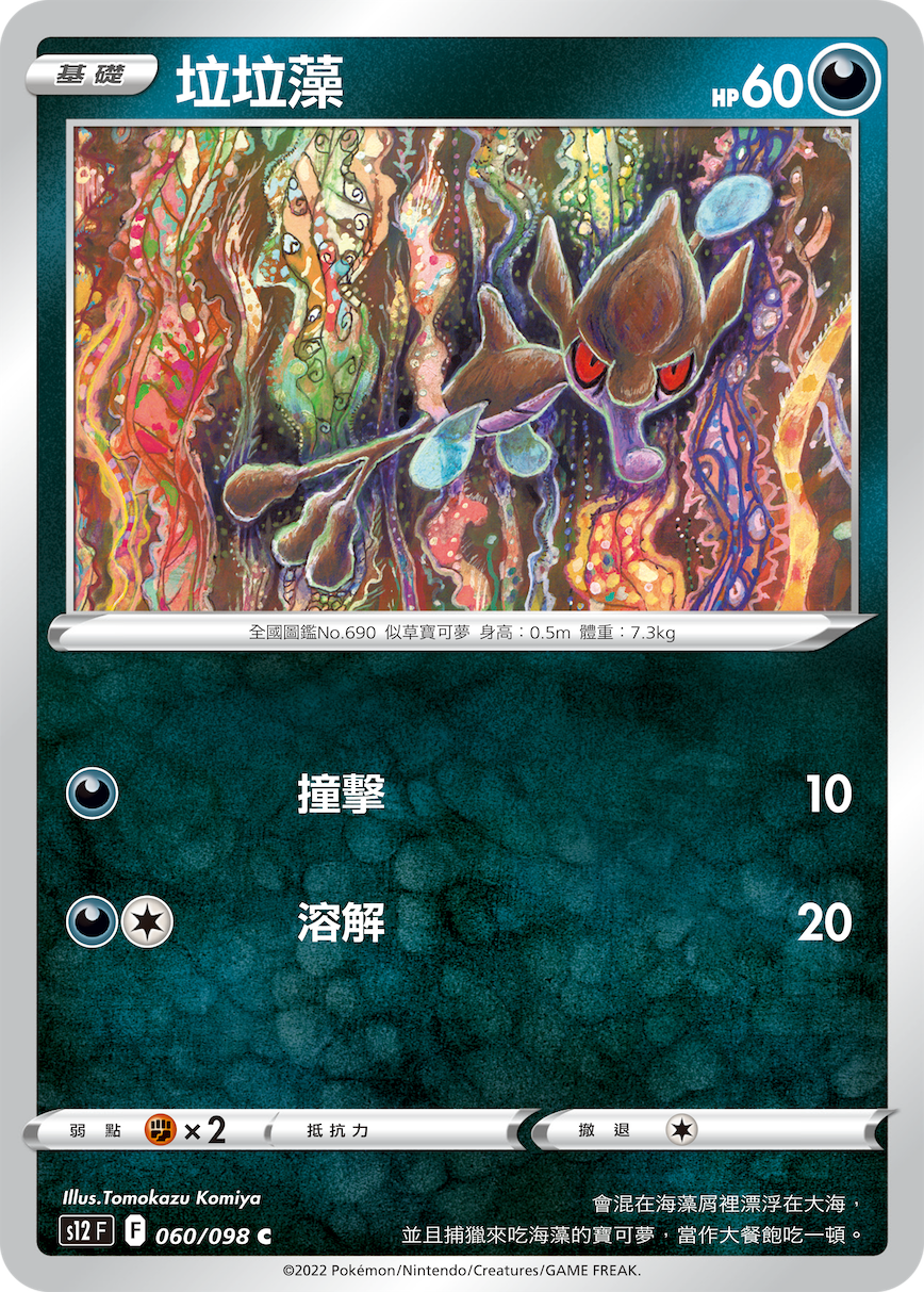 垃垃藻