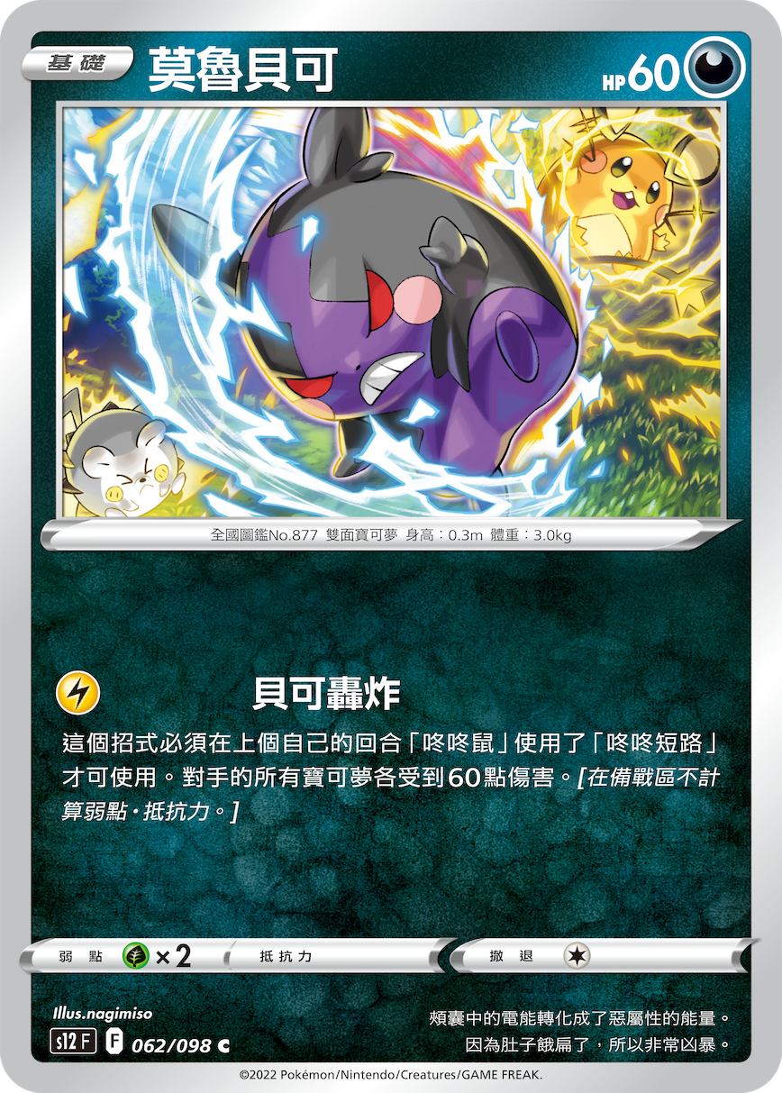 莫鲁贝可