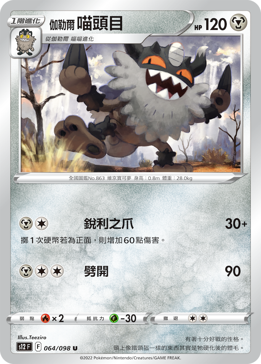 伽勒尔 喵头目