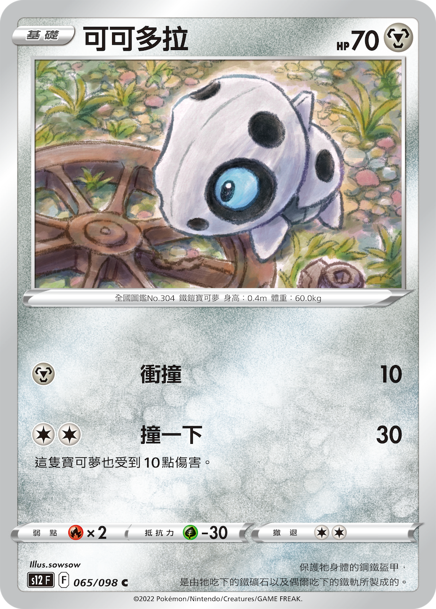 可可多拉