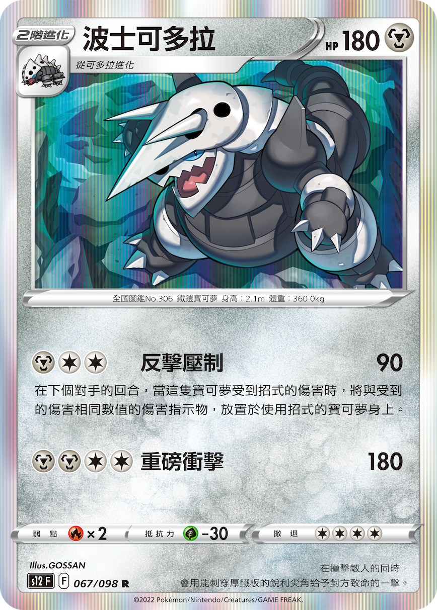 波士可多拉