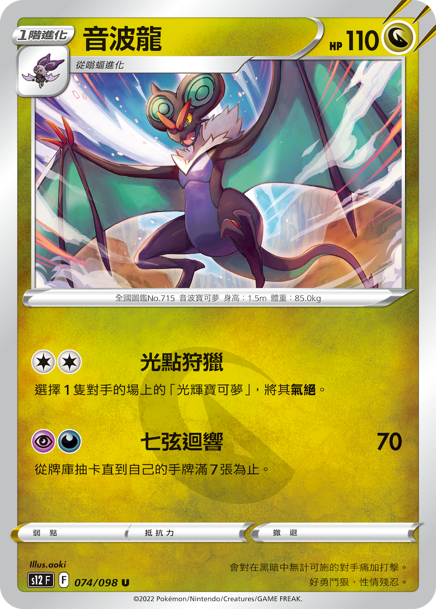 音波龙