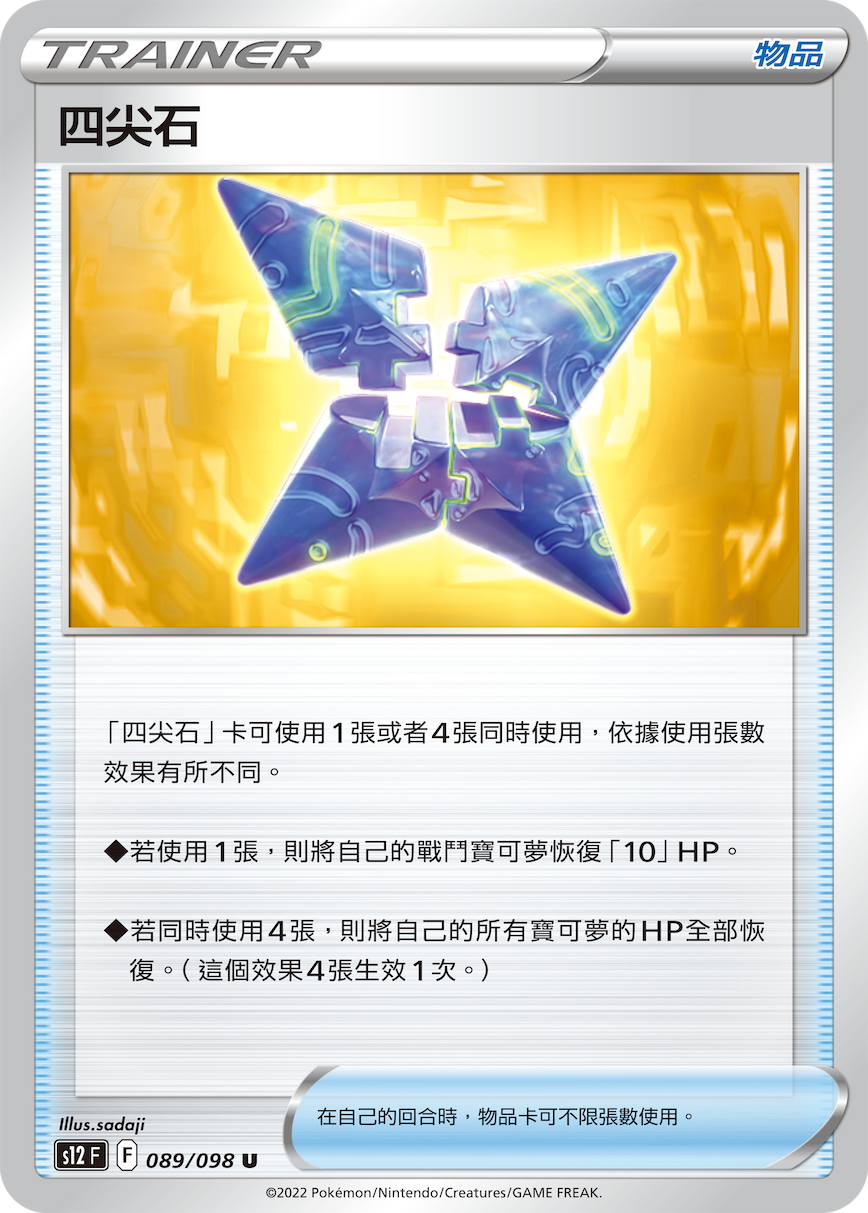 四尖石