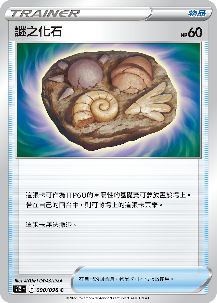 谜之化石