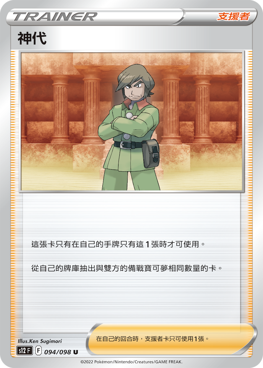 神代
