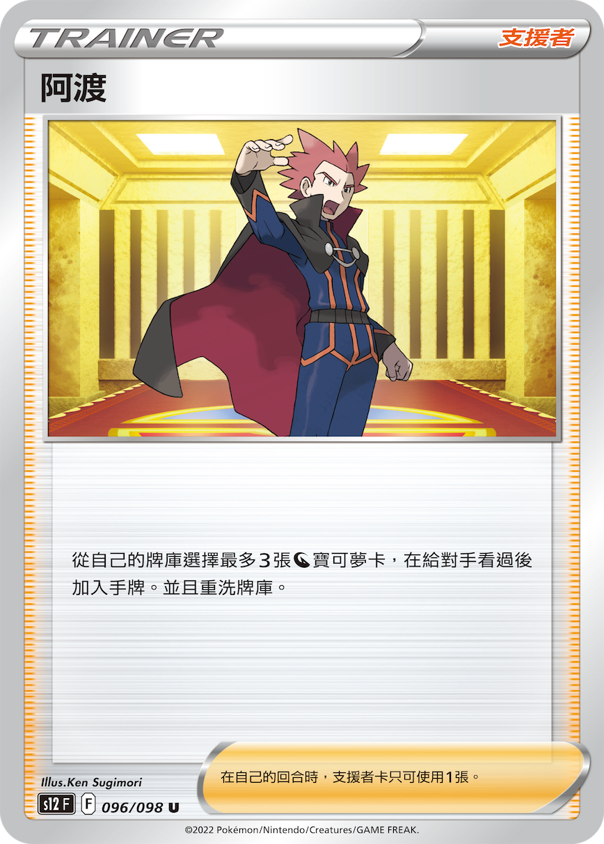 阿渡
