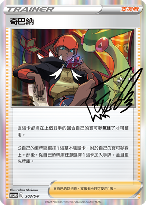 奇巴纳