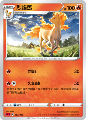 烈焰马