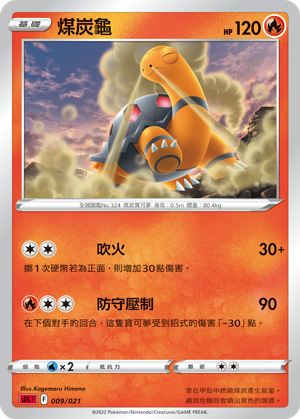 煤炭龟